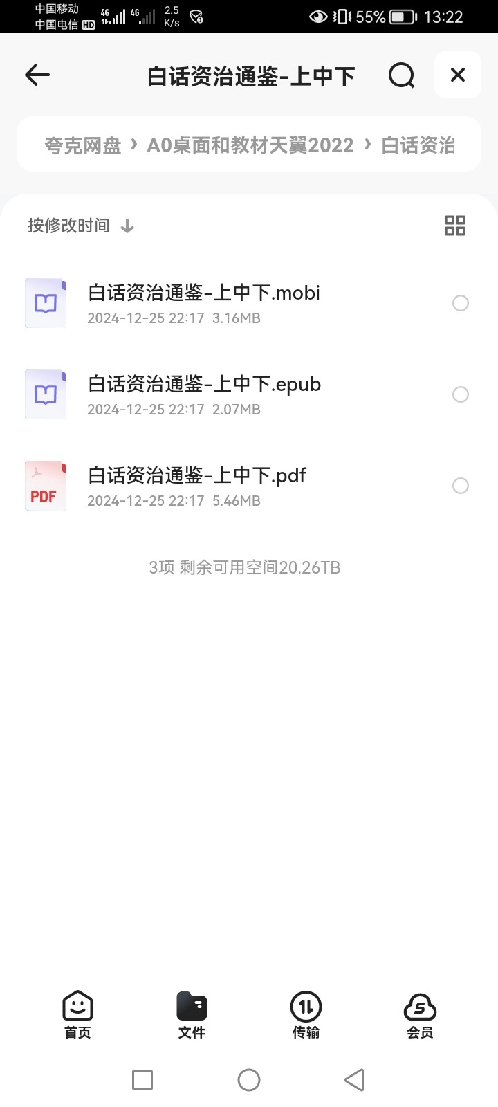 白话资治通鉴 上中下 pdf epub mobi 10.6MB