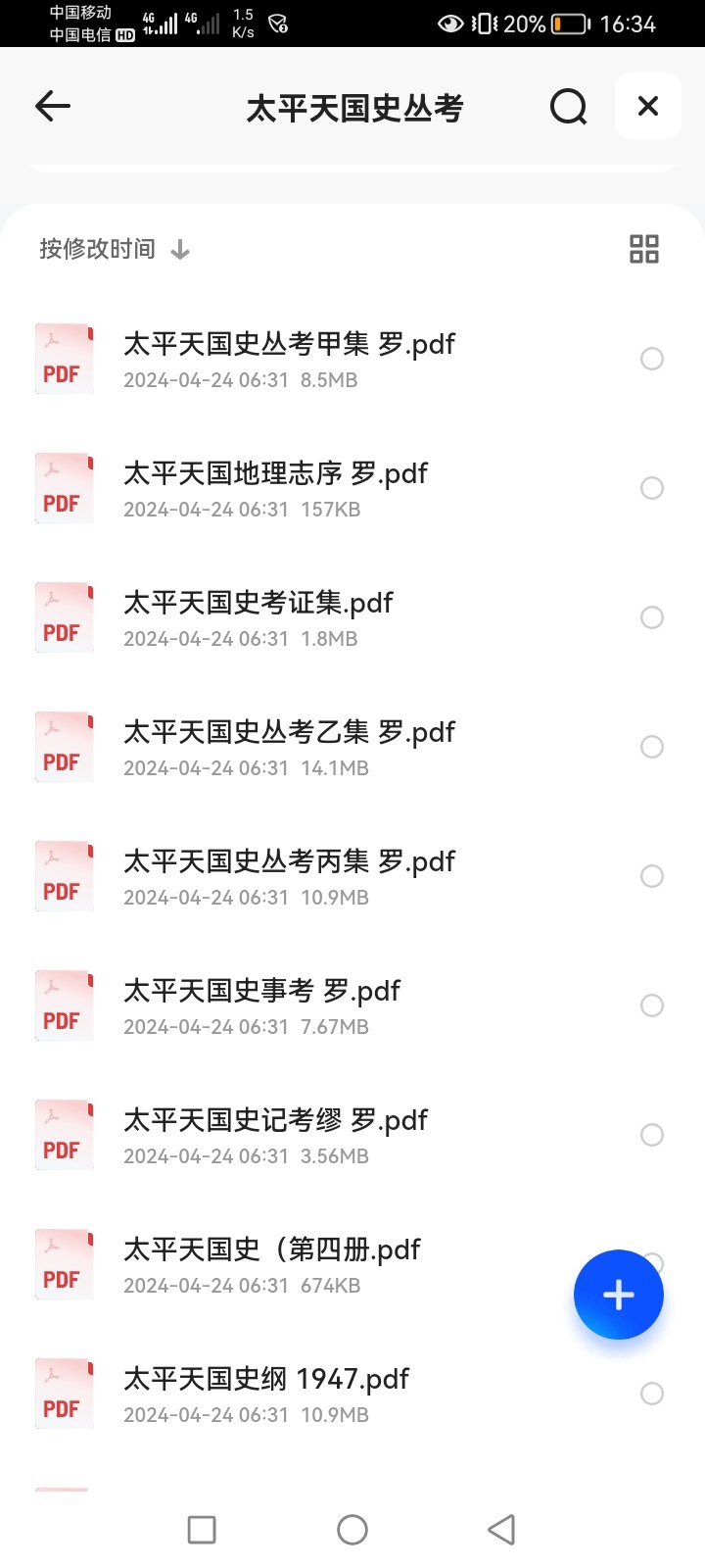 太平天国史丛考 PDF 76MB