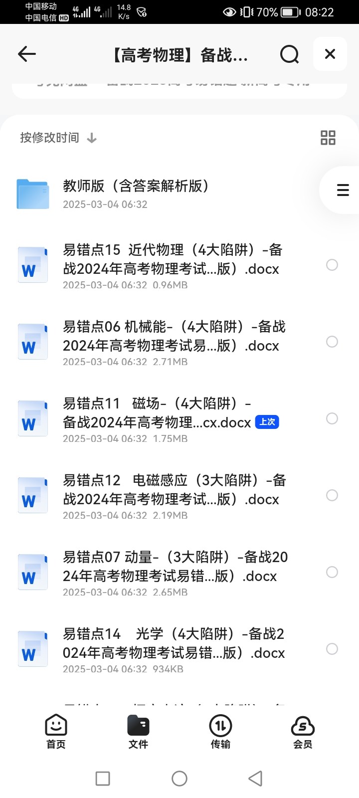 备战2025高考易错题 新高考专用 word 385MB