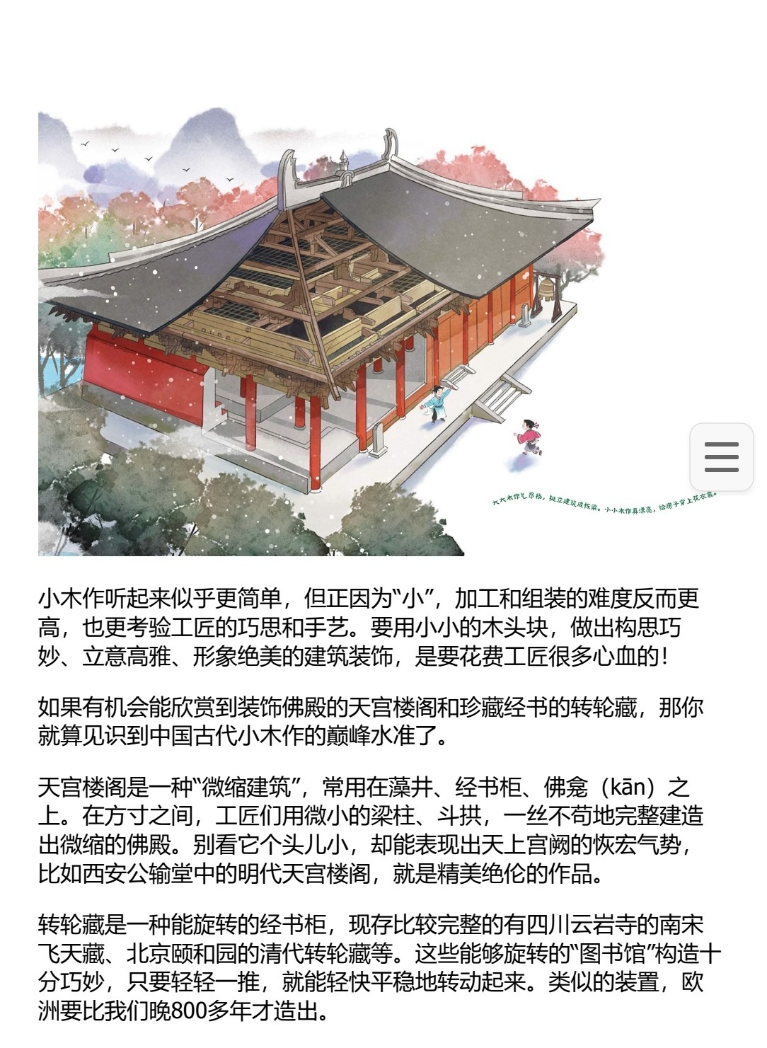 古建筑里的中国智慧 pdf epub mobi azw3 ​​75.5MB