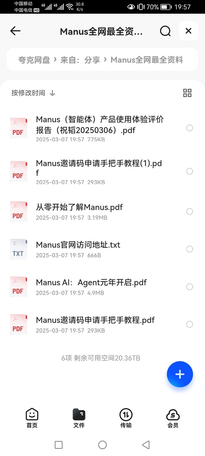 Manus全网最全教程 pdf txt 9.43MB