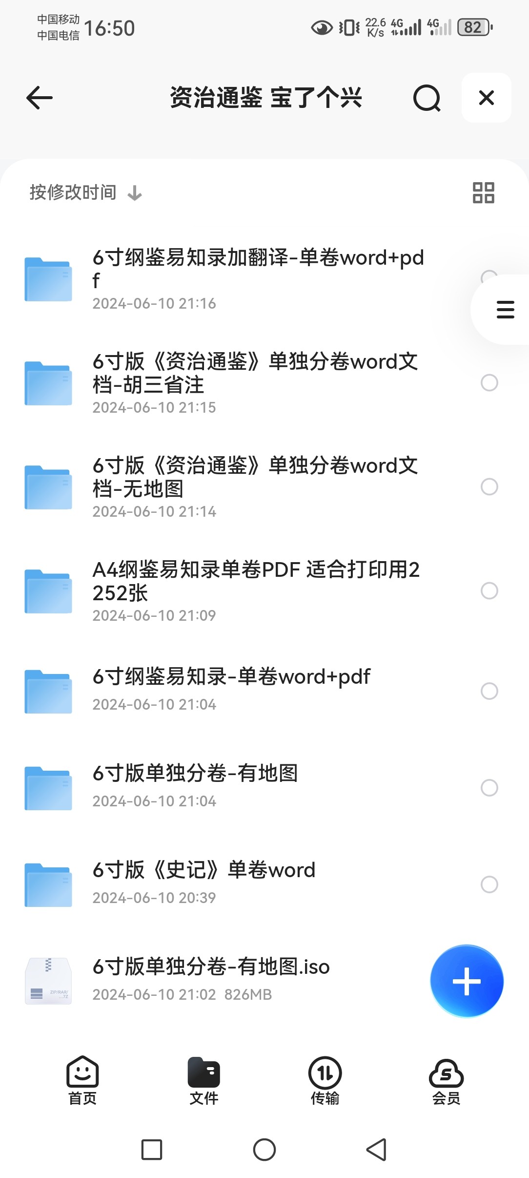 资治通鉴胡注 6寸打印版 pdf word  5.44GB