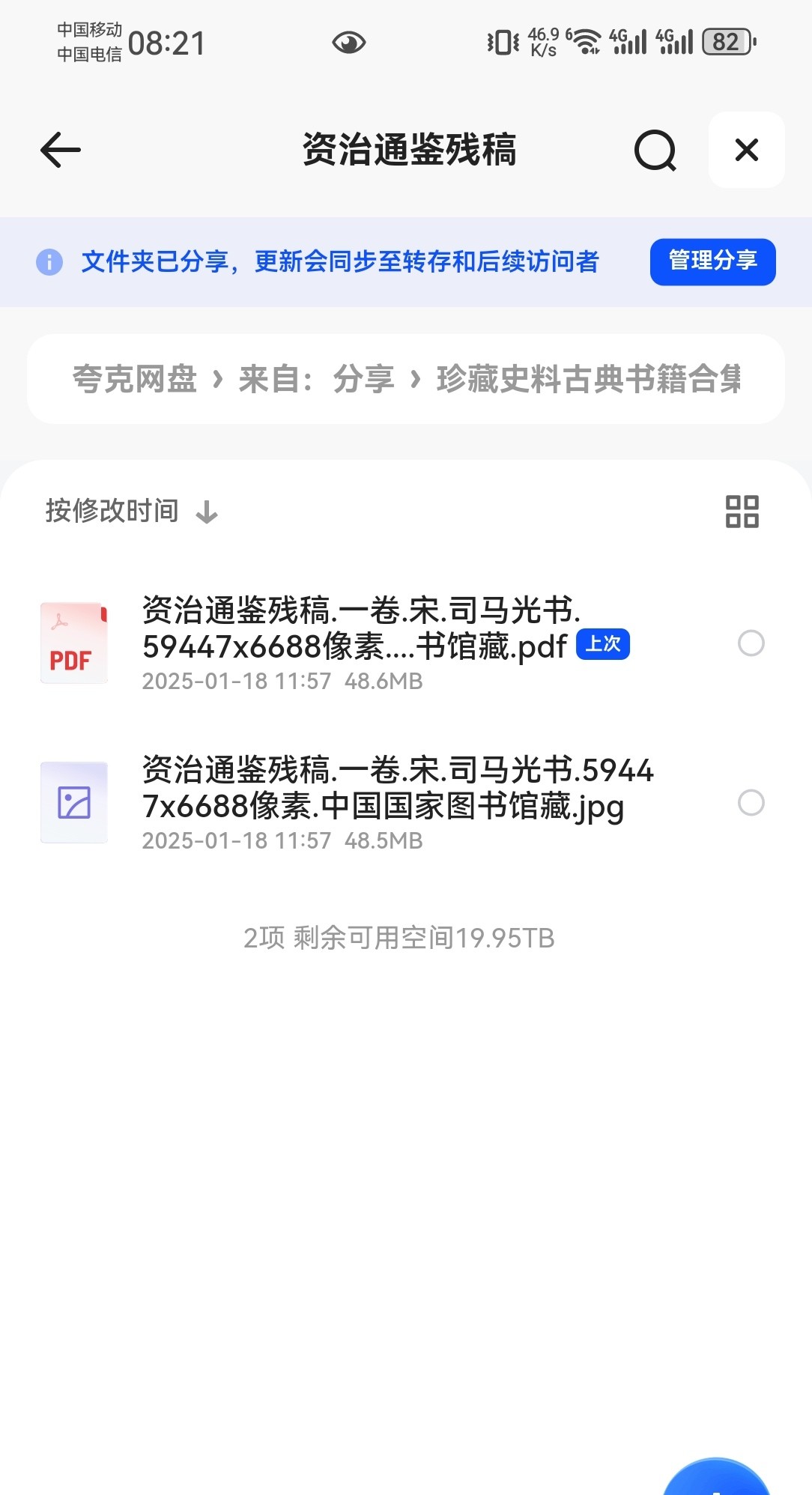 资治通鉴残稿 高清照片 纵33.8厘米,横130 厘米 PDF jpg ​ ​97.1MB