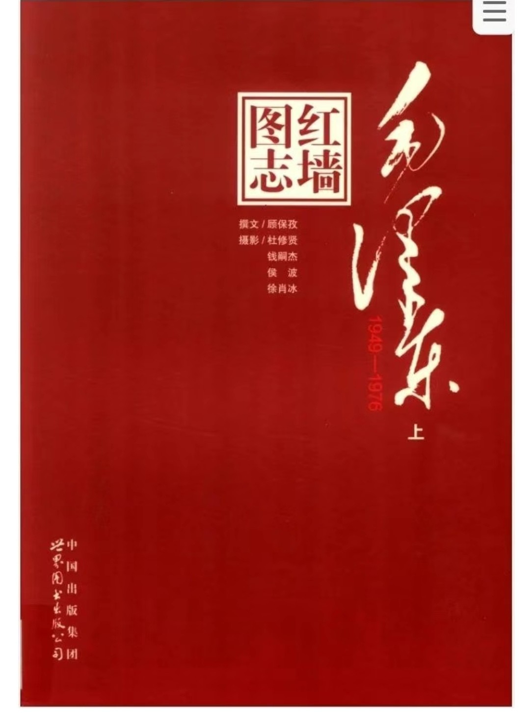 红墙图志 上下两册 PDF 325MB