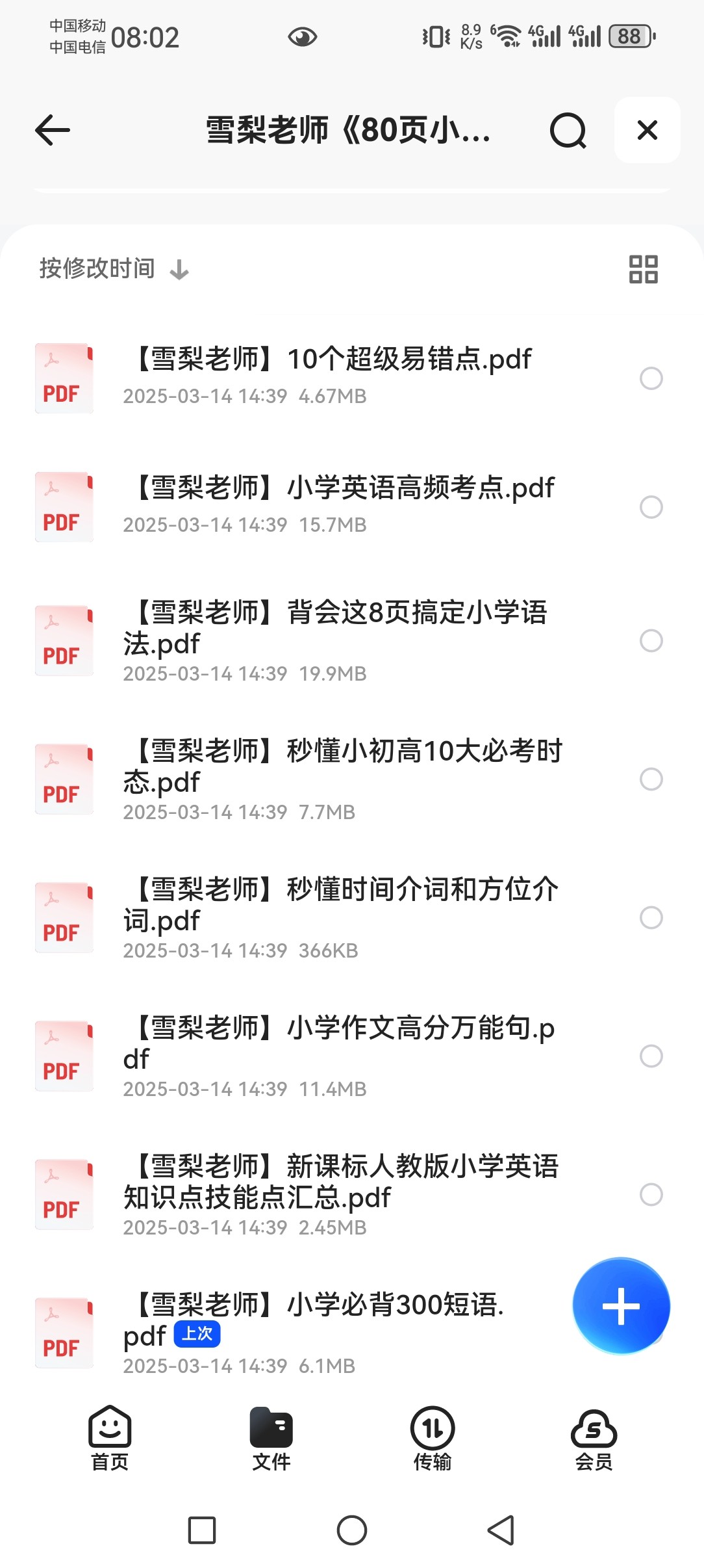 80页小学英语必考知识点 雪梨老师 pdf 90.4MB
