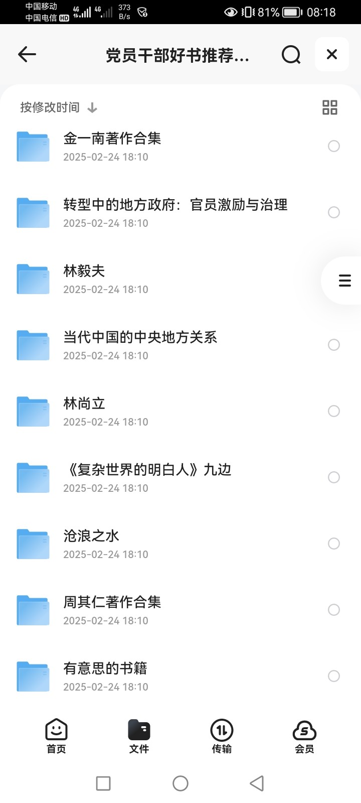 党员干部好书推荐120本 PDF 4.97GB
