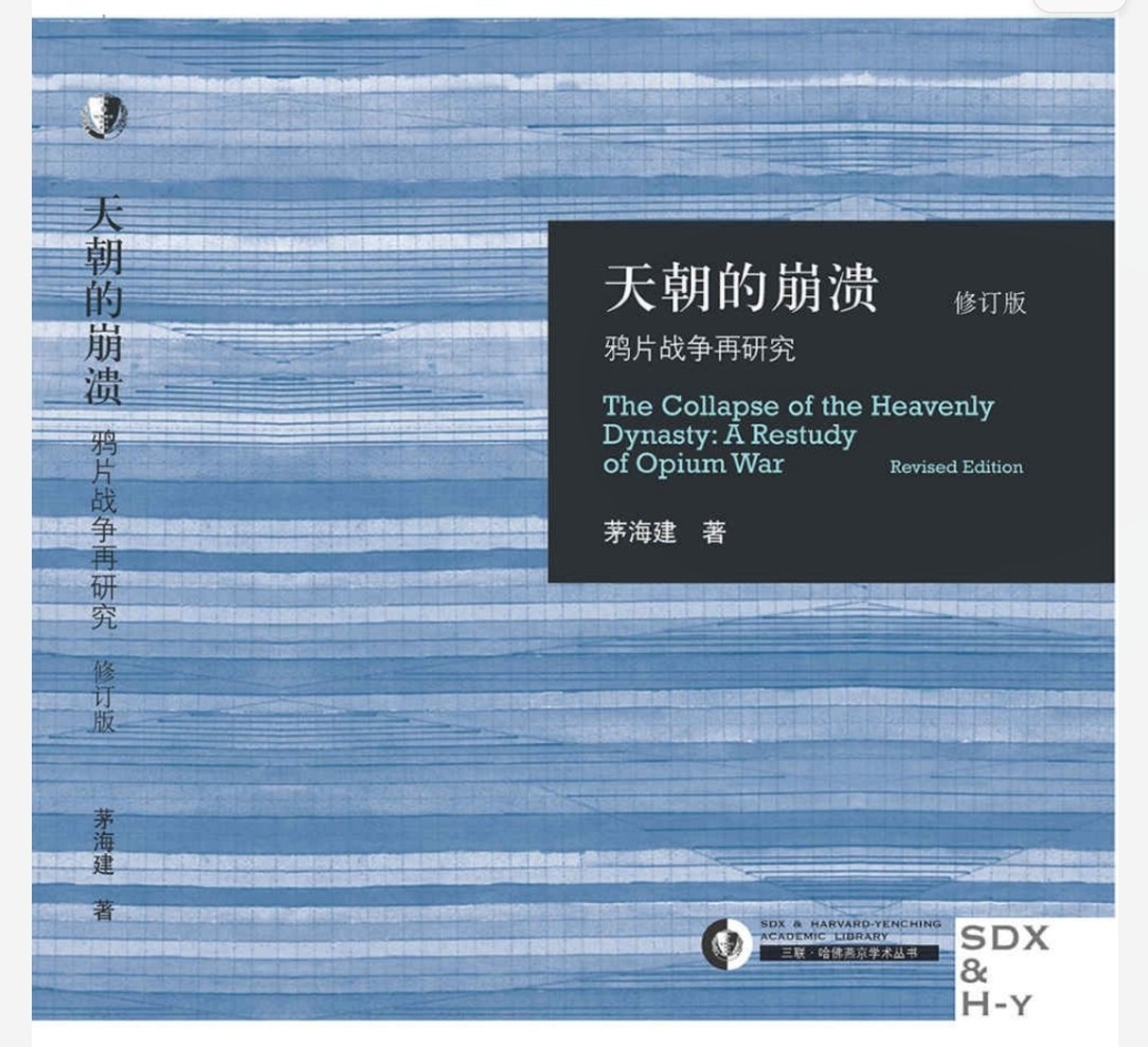 天朝的崩溃 修订版 pdf epub azw3 ​ ​19.6MB