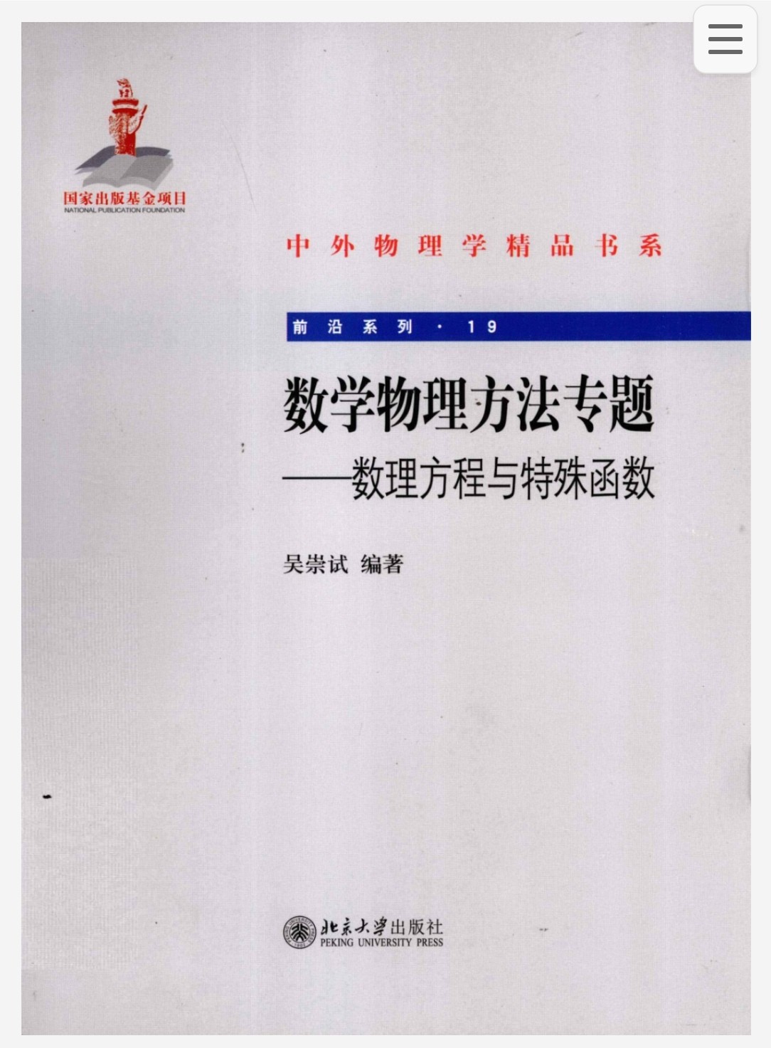 中外物理学精品书系 PDF 4.45GB