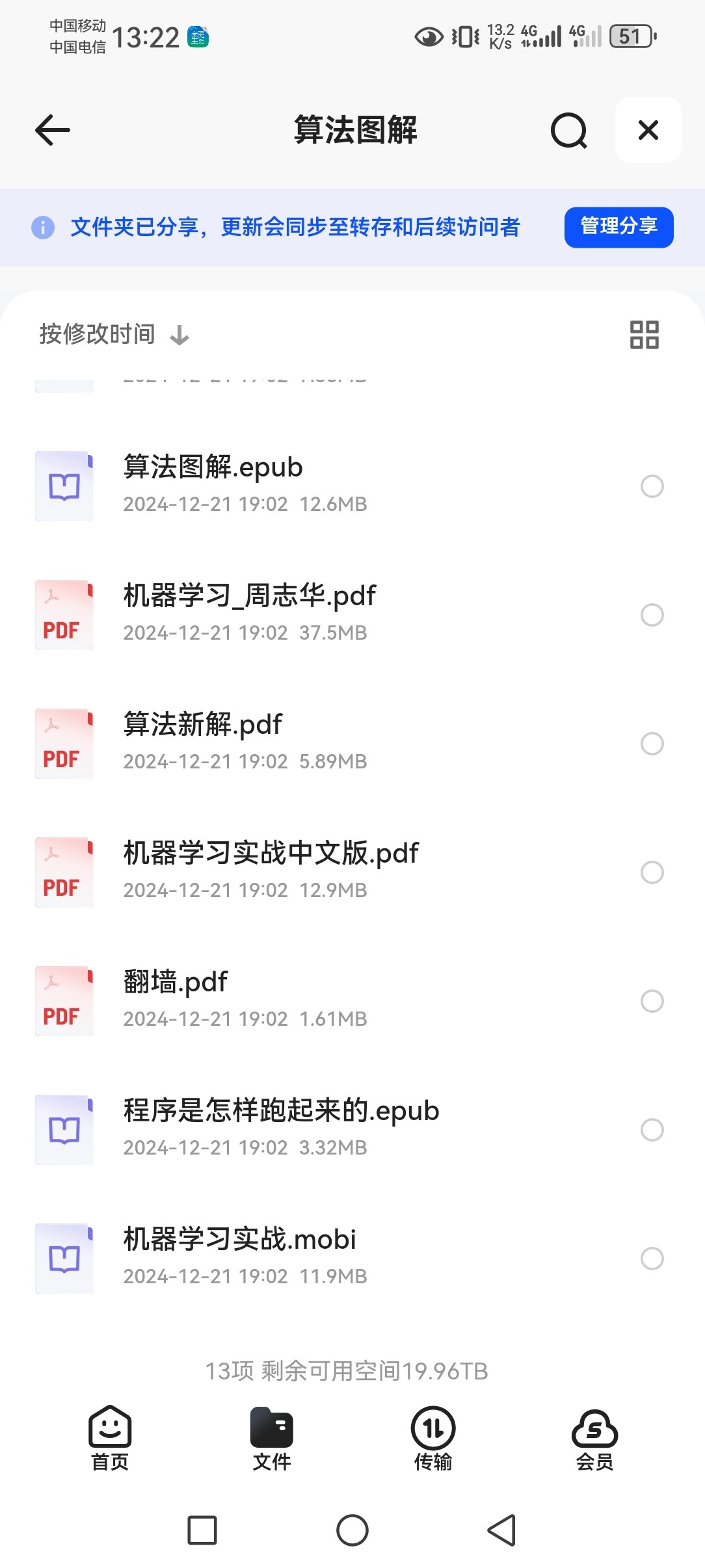 算法图解、程序是怎样跑起来的、机器学习等书 pdf epub 141MB