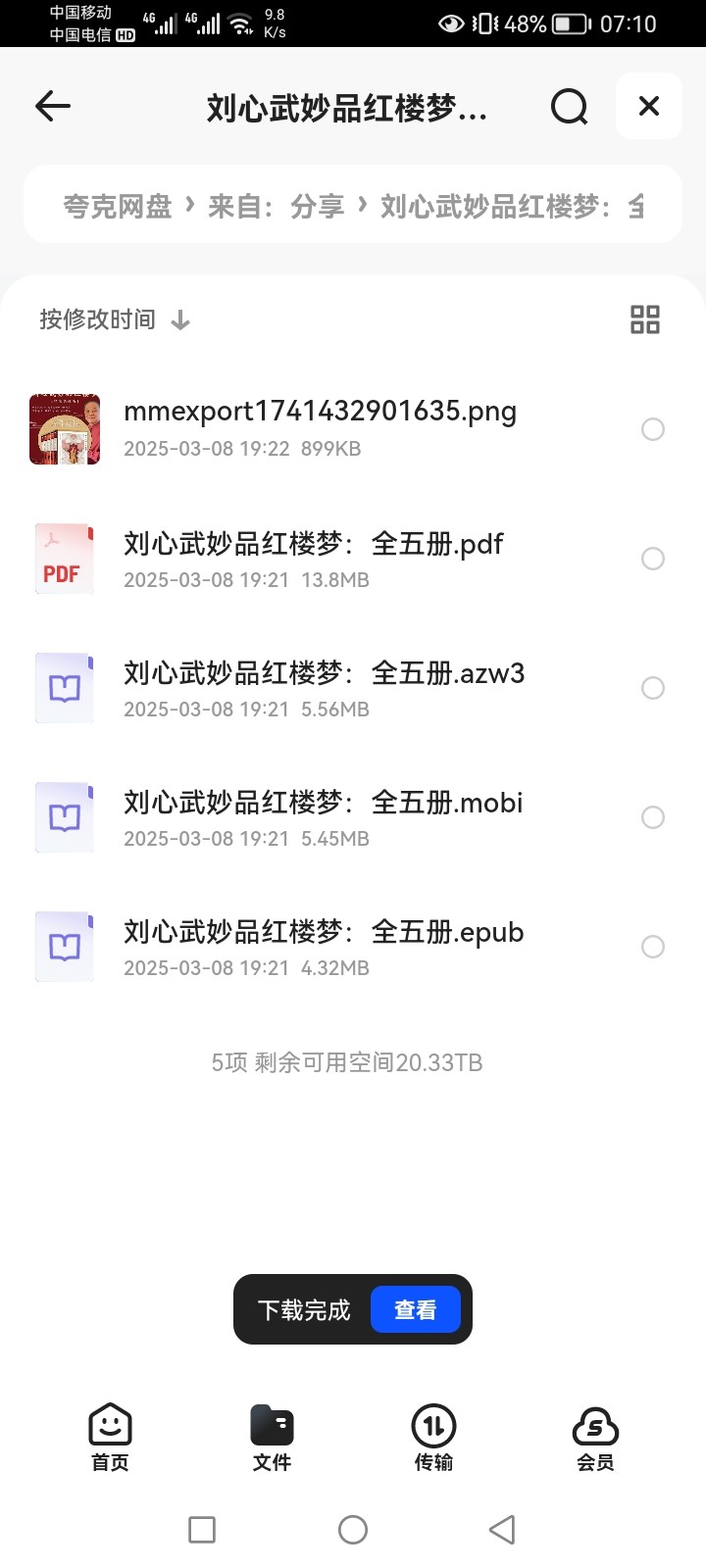 刘心武妙品红楼梦：全五册 pdf epub mobi azw3 30MB