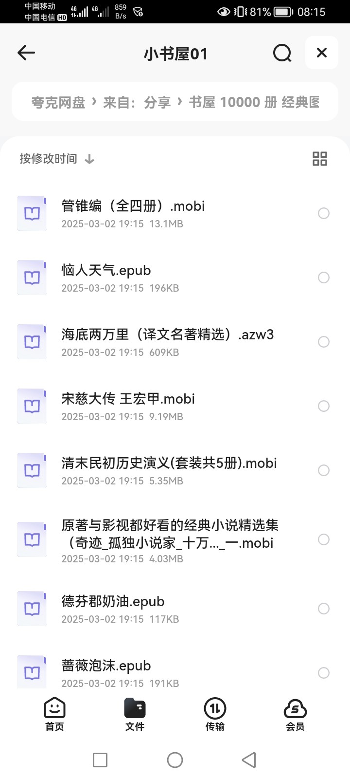 书屋10000册经典图书PDF 29.41