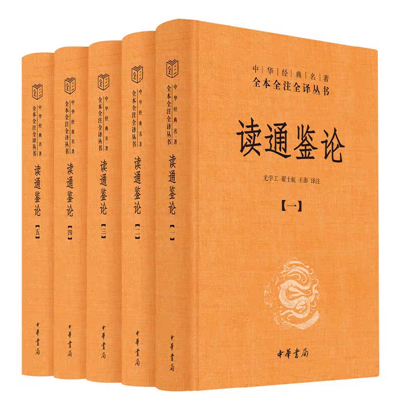 读通鉴论 资治通鉴、成败兴亡、盛衰得失、臧否人否 ​epub mobi azw3 37.3MB