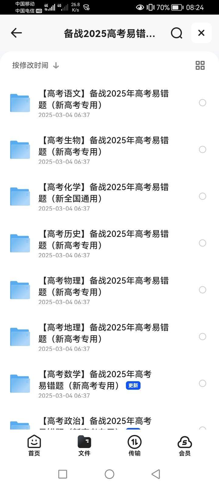 备战2025高考易错题 新高考专用 word 385MB