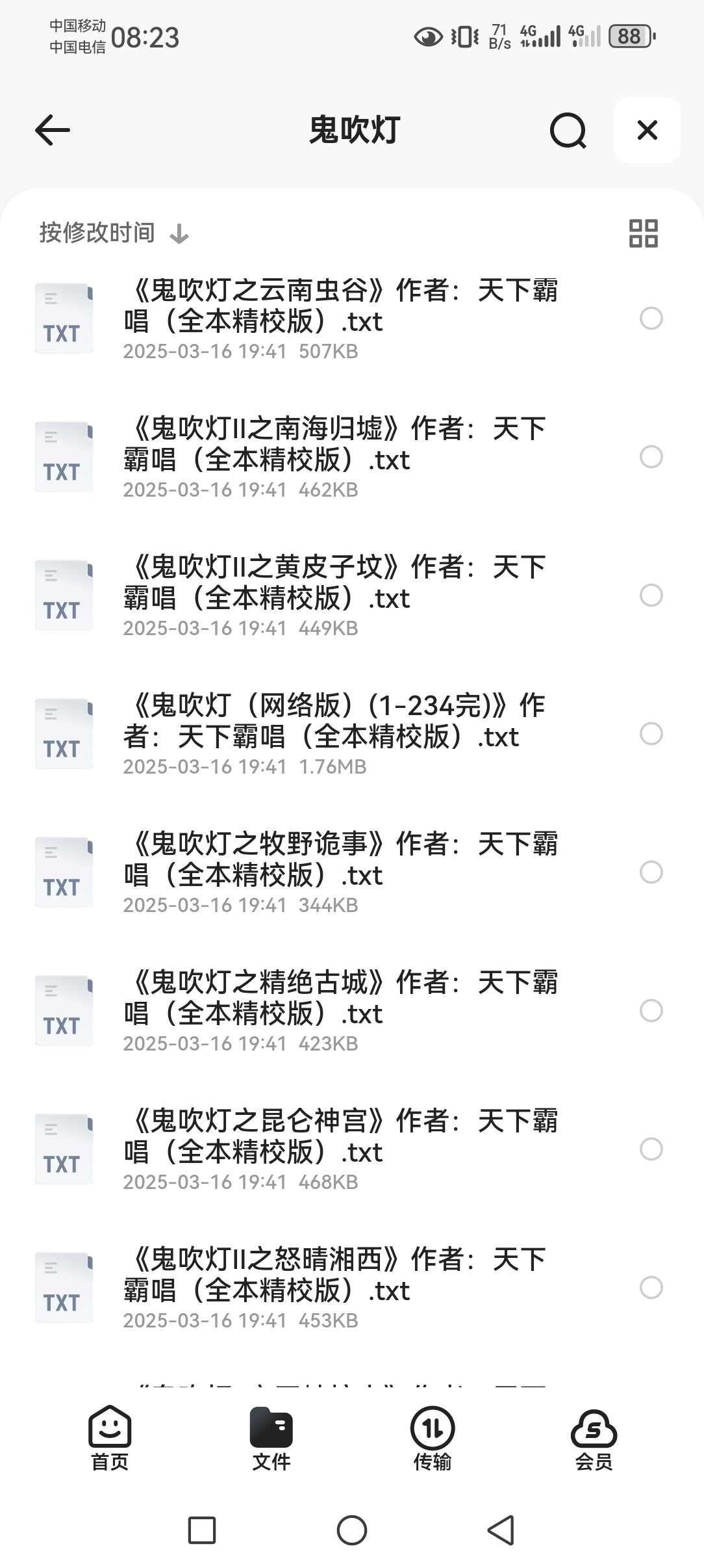 鬼吹灯合集 TXT 5.78MB