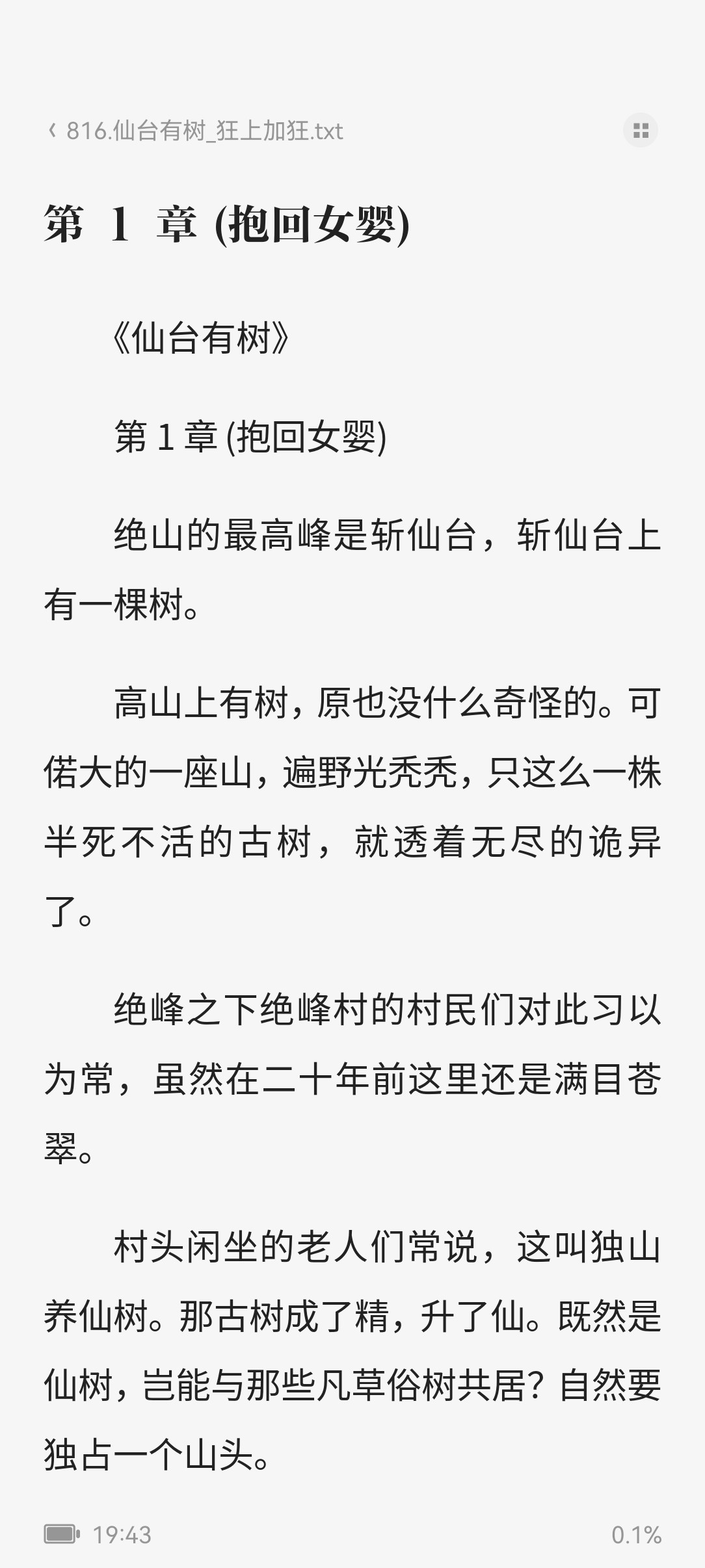 仙台有树电子书 TXT 1.7MB