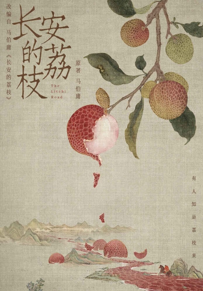 长安的荔枝 pdf epub mobi azw3 2.22MB