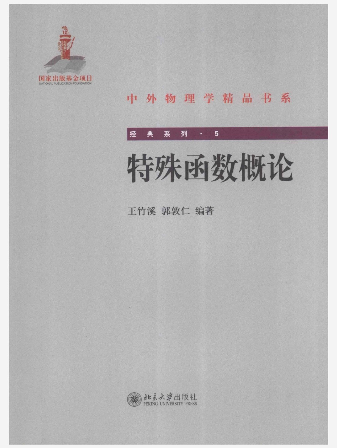 中外物理学精品书系 PDF 4.45GB