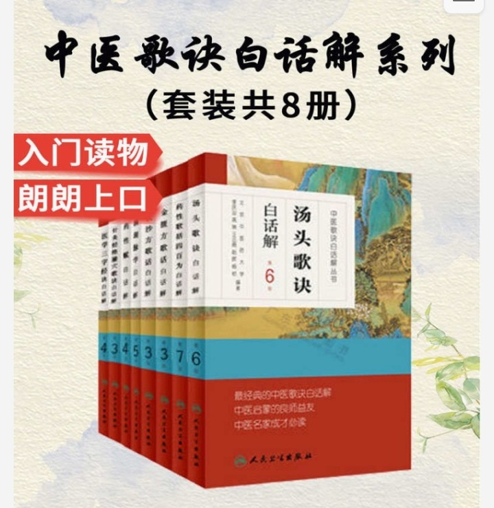 中医歌诀解合集 8册 PDF 31.5MB