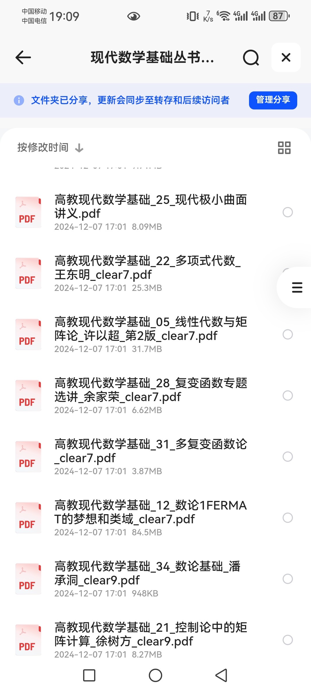 现代数学基础 高教版 2.36GB