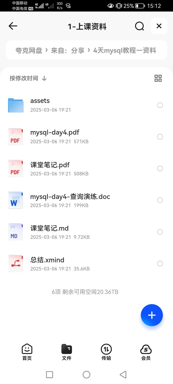 4天mysql教程 7.69MB