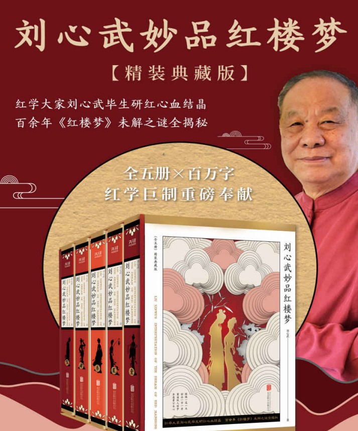 刘心武妙品红楼梦：全五册 pdf epub mobi azw3 30MB
