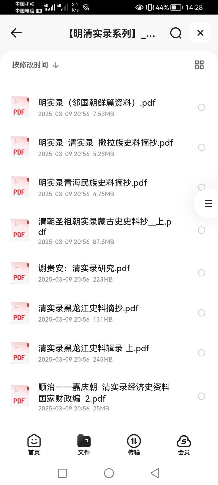 明清实录合集 pdf 26.3GB