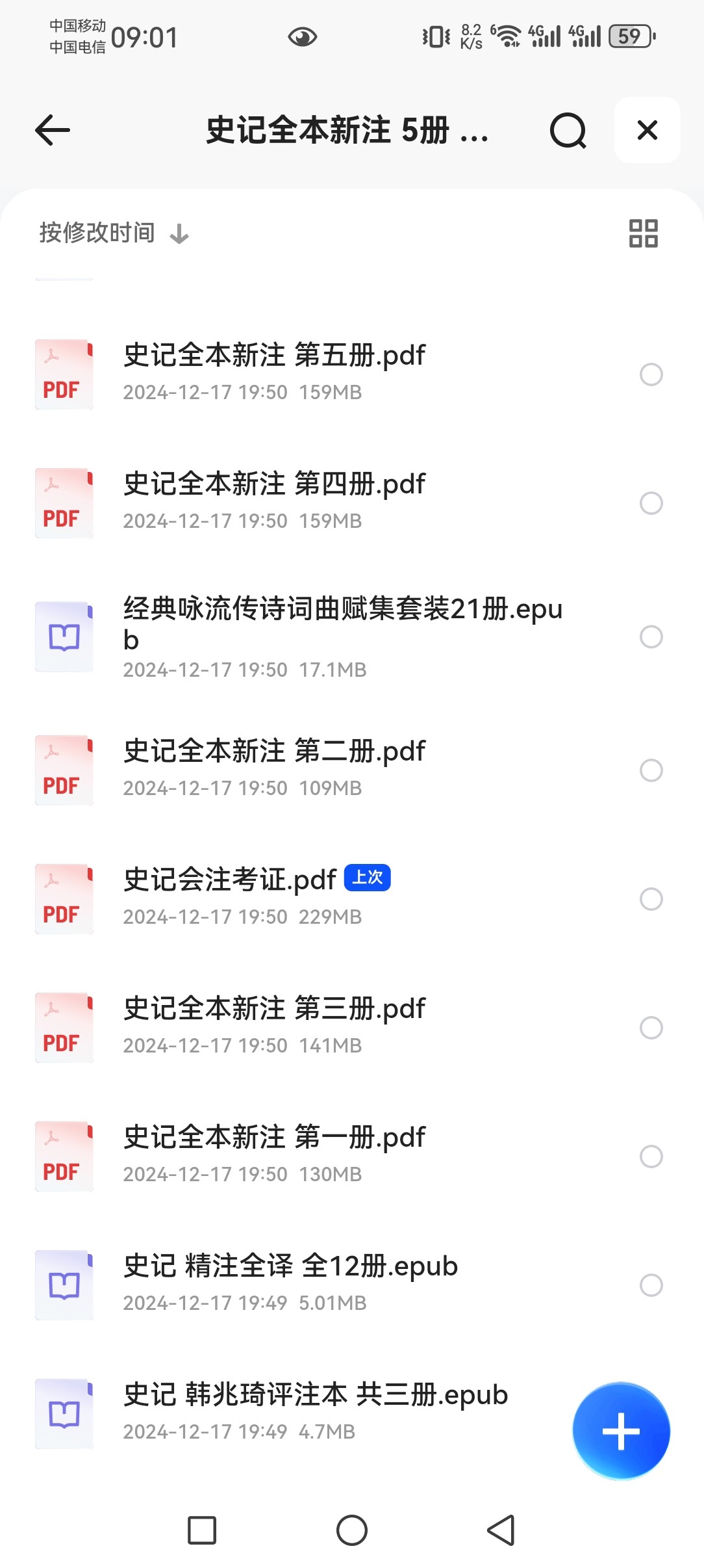 史记全本新注5册 张大可 附增韩兆琦评注本、史记会注考证 ​ ​pdf epub 1.07GB