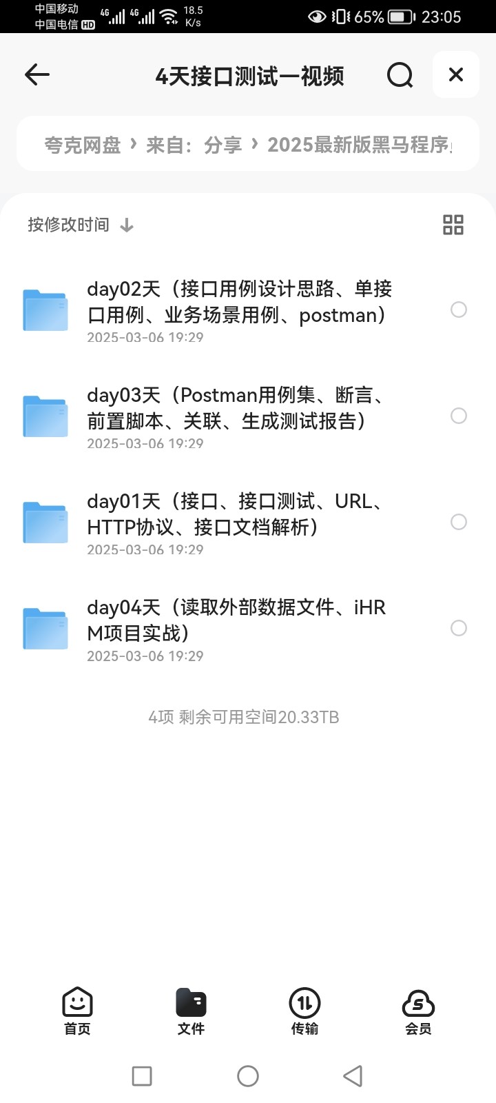 2025黑马程序员软件测试学习教程 64.9GB