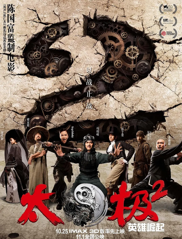 《太极:从零开始+英雄崛起》2部合集  1080P超清 国语中字  [成熟男人的背后必有阴阳调和的女人]【2.8GB】