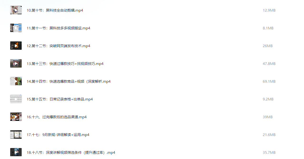 【拼多多视频带货训练营】黑科技视频搬运,保姆级教学视频教程 【425MB】