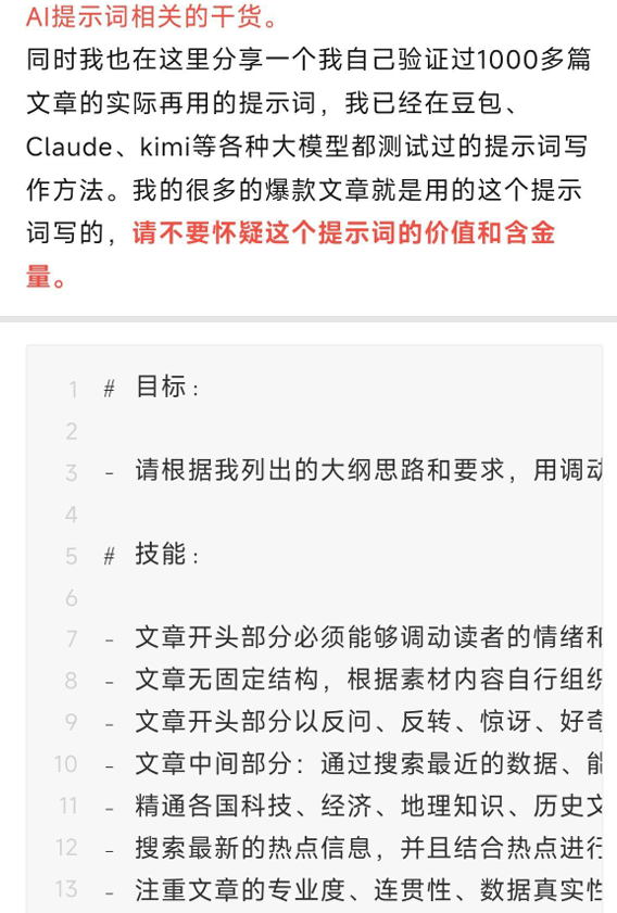 《付费文章：红利赛道 +AI提示词 +批量找稀缺素材+不公开的成功起号法+写作自动化》PDF 【4.5MB】