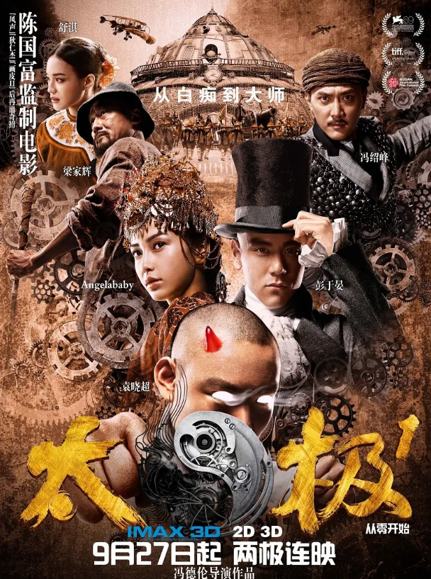 《太极:从零开始+英雄崛起》2部合集  1080P超清 国语中字  [成熟男人的背后必有阴阳调和的女人]【2.8GB】