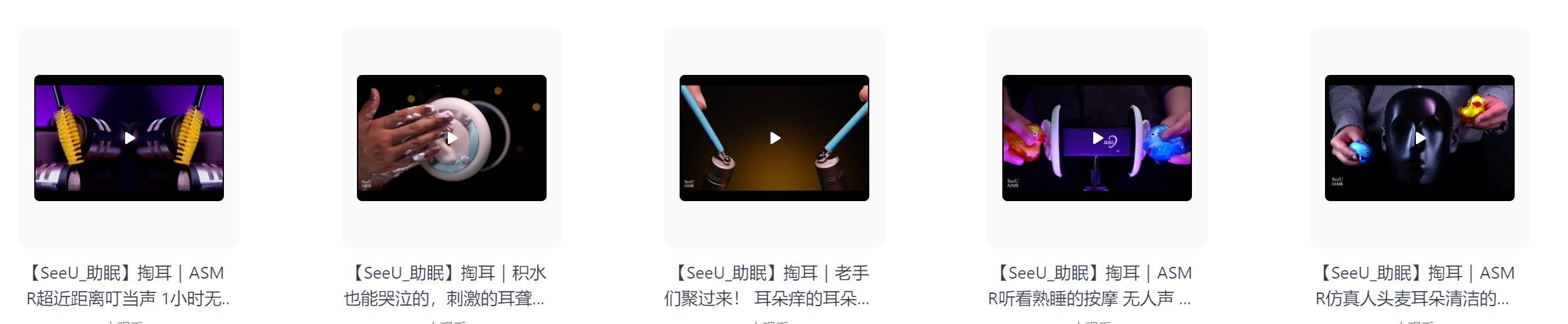 【自费购买】外国油管ASMR美女主播【SeeU_助眠】掏耳精选合集 哄睡助眠高清合集 持续更新  [2G]