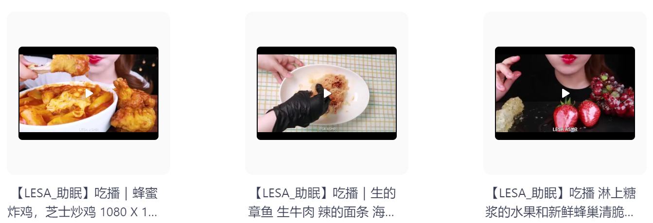 【自费购买】外国油管ASMR美女主播LESA 吃播助眠  哄睡助眠高清合集 持续更新  [274.8M]