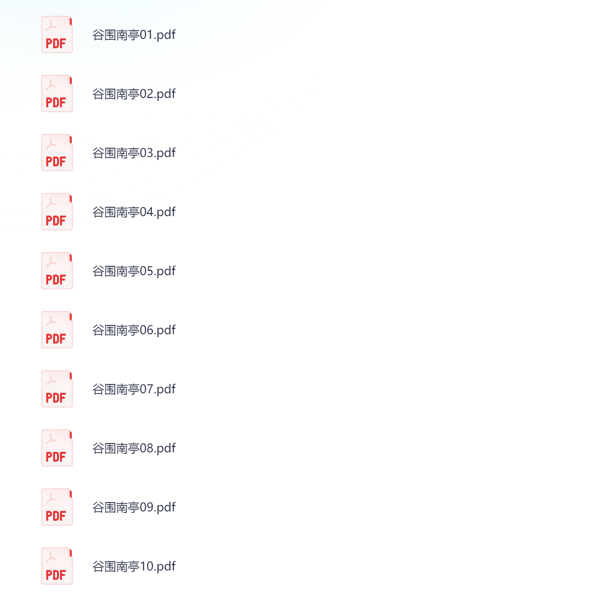 高分国漫 谷围南亭 有声漫画+漫画+广播剧 全合集 共9.8G