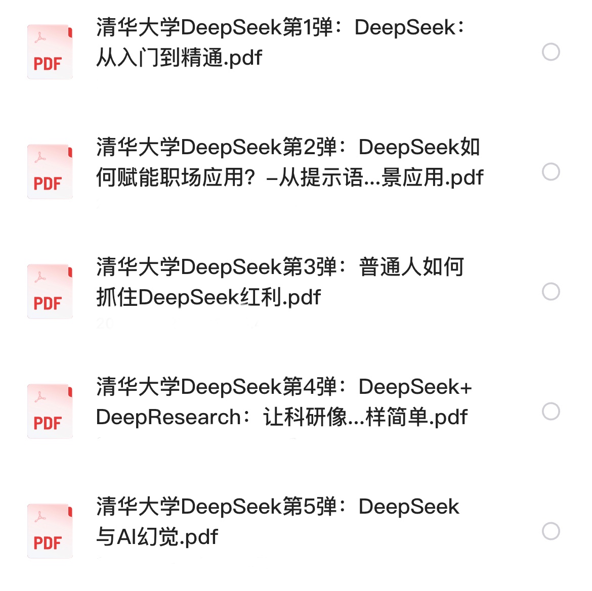 【清华大学 Deepseek 第十弹：赋能品牌传播与营销】附往期 1-9 弹合集 PDF 格式  [共 127MB]