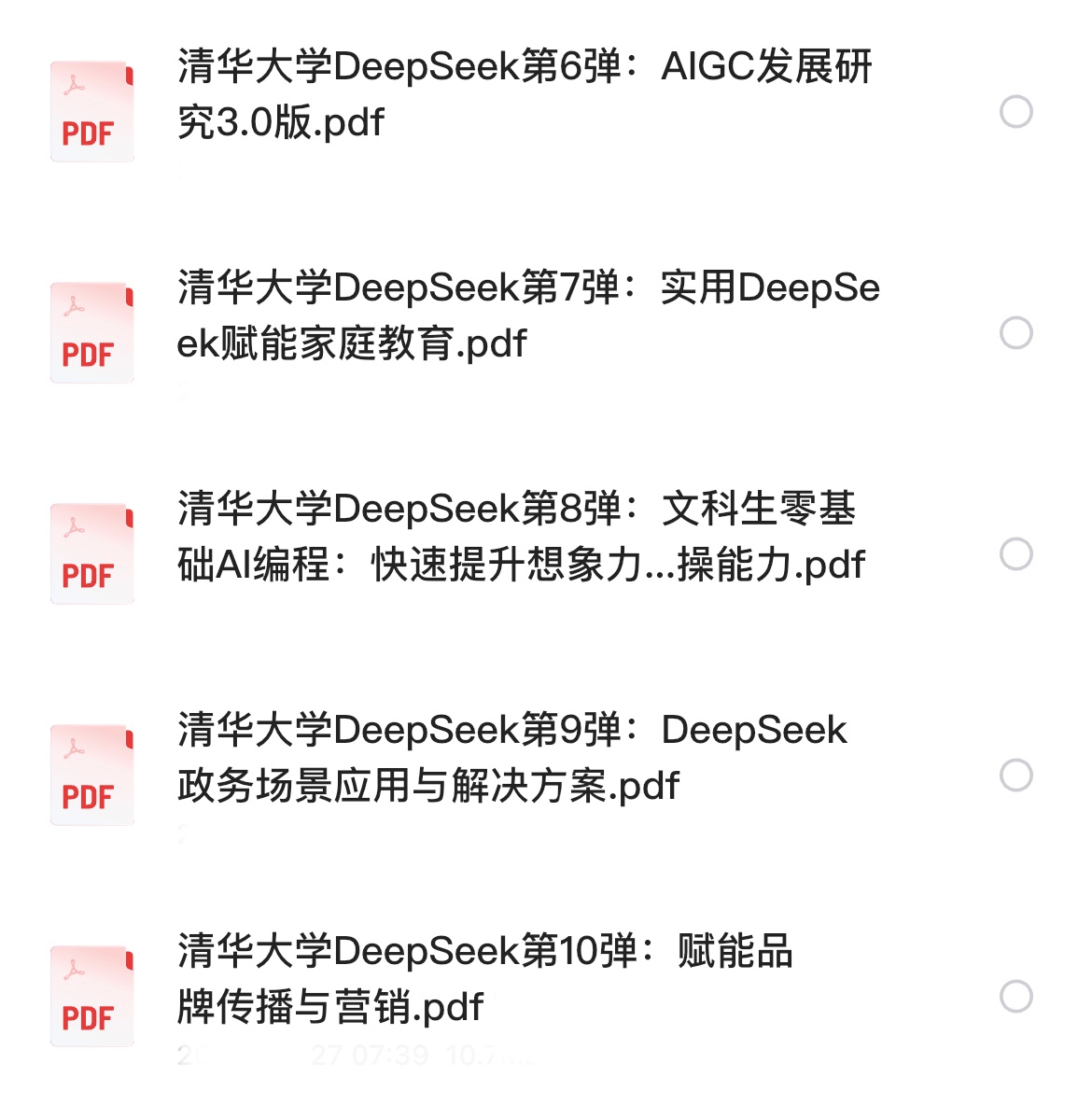 【清华大学 Deepseek 第十弹：赋能品牌传播与营销】附往期 1-9 弹合集 PDF 格式  [共 127MB]