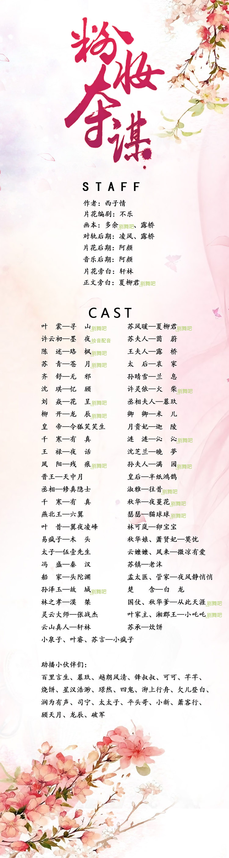 ❤️粉妆夺谋❤️西子情|剧舞吧夏柳君|多人|完结【全462集MP3/4.21G】
