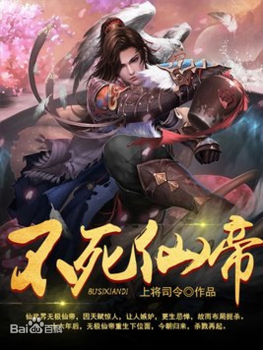 ❤️不死仙帝❤️上将司令#大马金刀#多人#完结【全430集MP3/6.03G】