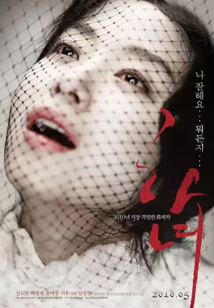 2010年韩国剧情片《下女》韩语中字1080P【2.7G】