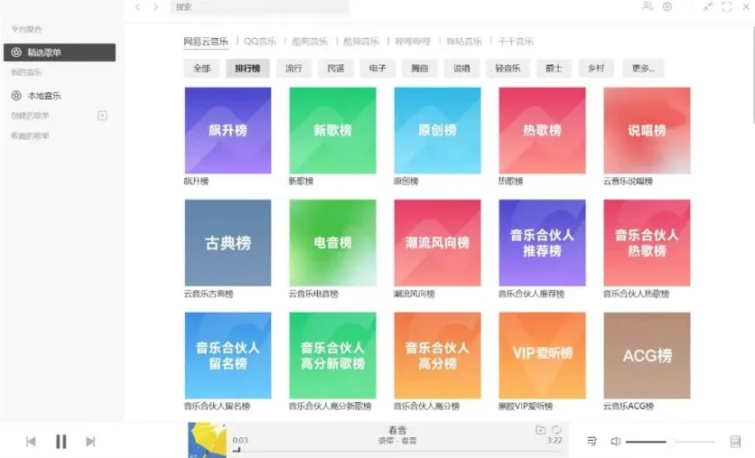 电脑端音乐神器——免登录+无广告,内置7大音源,支持无损音质!