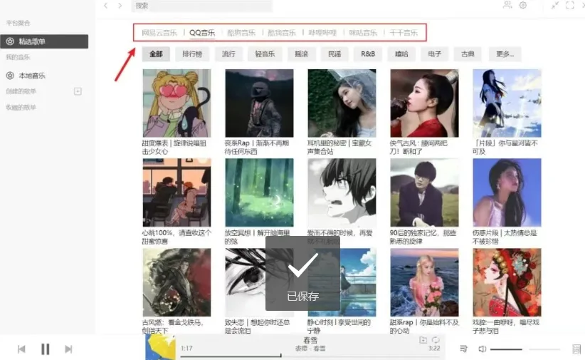 电脑端音乐神器——免登录+无广告，内置7大音源，支持无损音质！