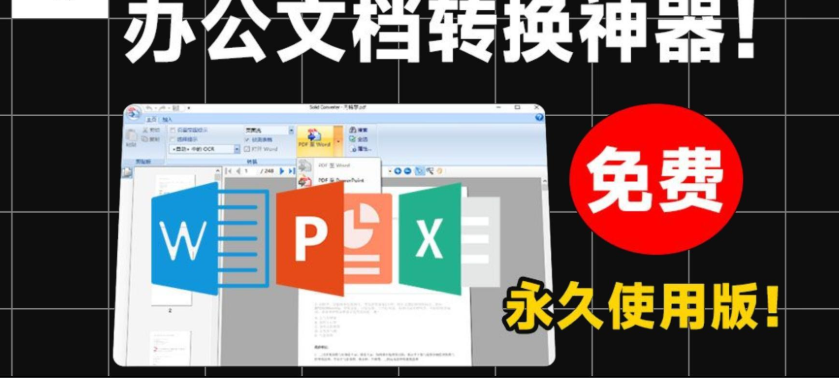 【PDF文档转换工具2.4.5】【电脑软件win7/10】免费PDF转换工具,包含各种常用转换工具,PDF转换不乱码!近乎完美的PDF转WORD方法,不花钱就能搞定!PDF文档转换工具!办公一族必备,永久免费使用,PDF转word工具【116M】