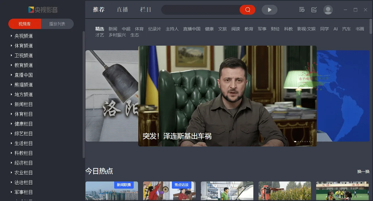 【软件】《CCTV央视影音》【绿色版】
