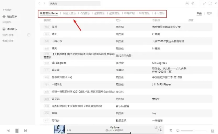 电脑端音乐神器——免登录+无广告，内置7大音源，支持无损音质！