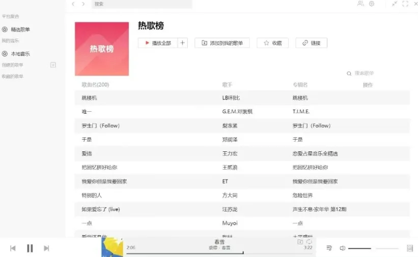 电脑端音乐神器——免登录+无广告，内置7大音源，支持无损音质！