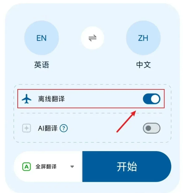 屏幕实时翻译神器：支持全屏翻译、漫画汉化、视频字幕翻译，离线可用！