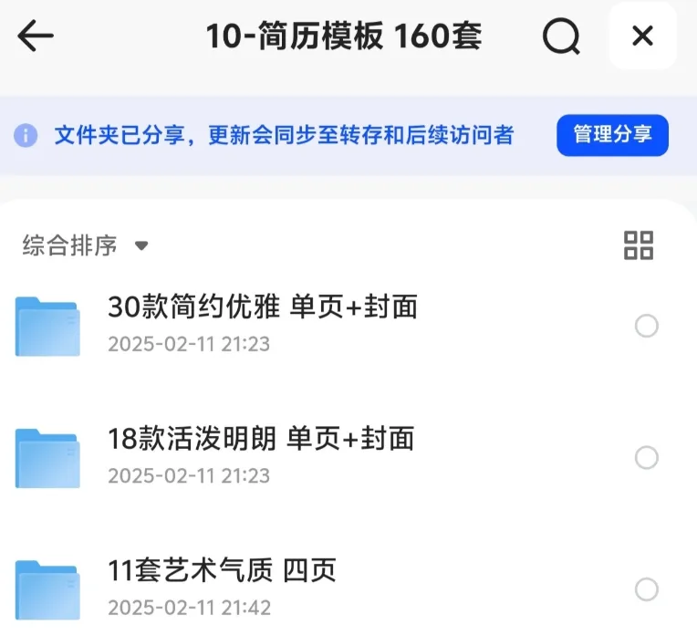 【素材PPT模板】160套精选简历模板一次打包下载,提升求职竞争力!【130M】