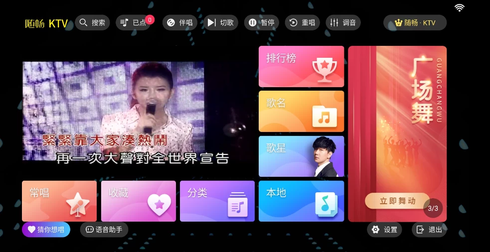 图片 [1]-随畅KTV₂ v3.240903 内置VIP-松子软件