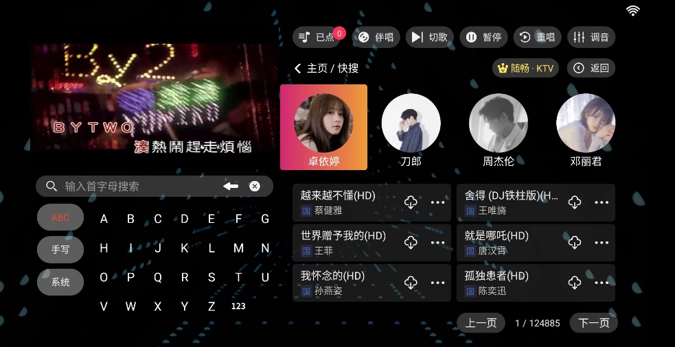 图片 [3]-随畅KTV₂ v3.240903 内置VIP-松子软件